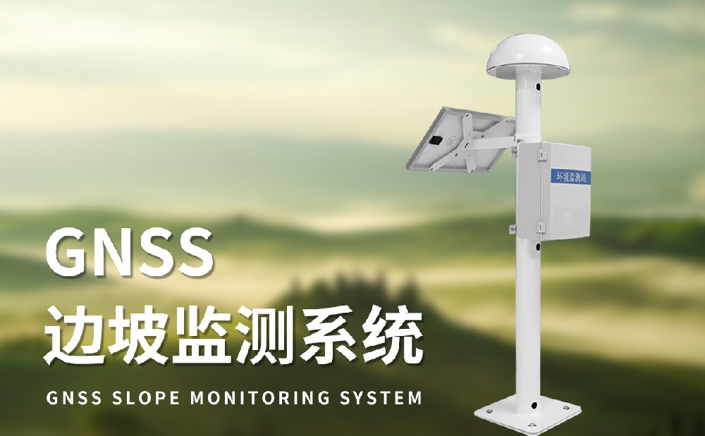 gnss地表位移监测仪有哪些特点