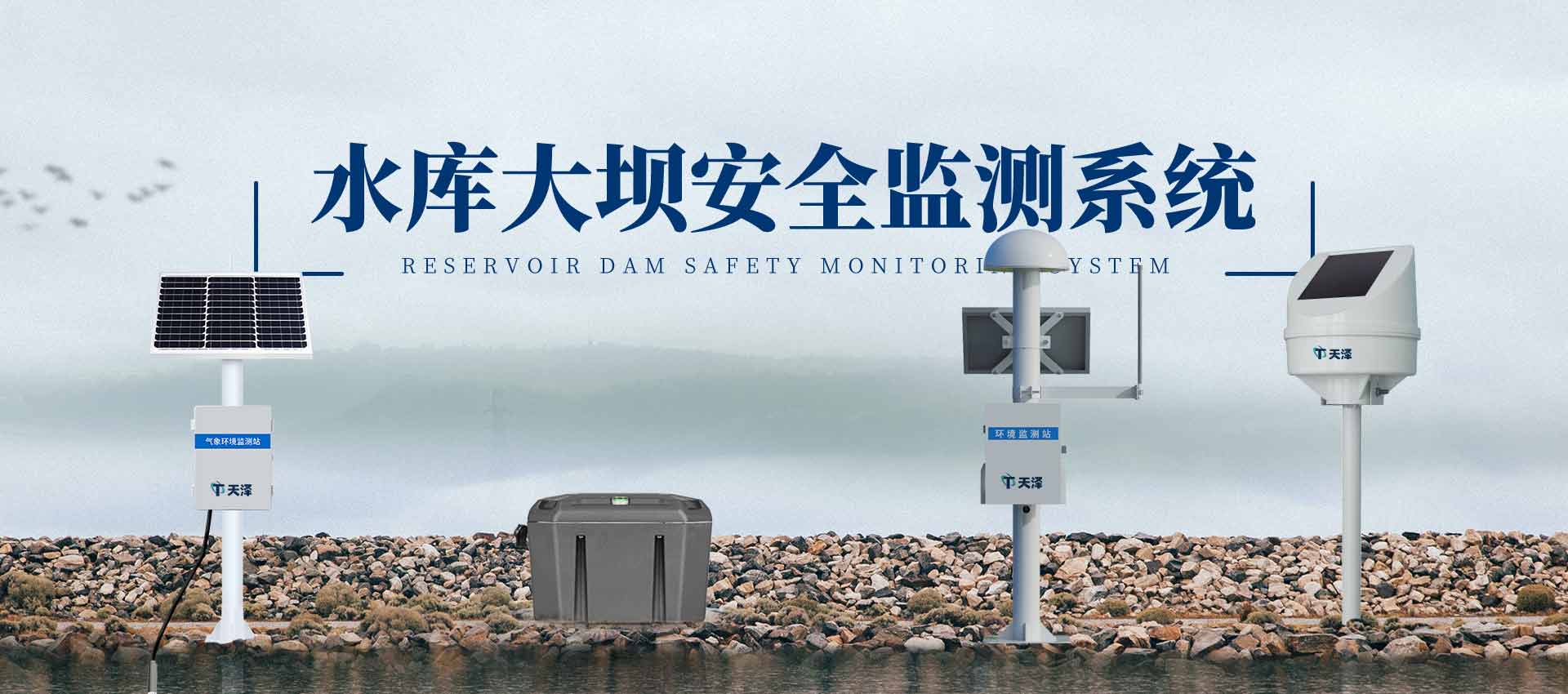 大坝安全监测设备