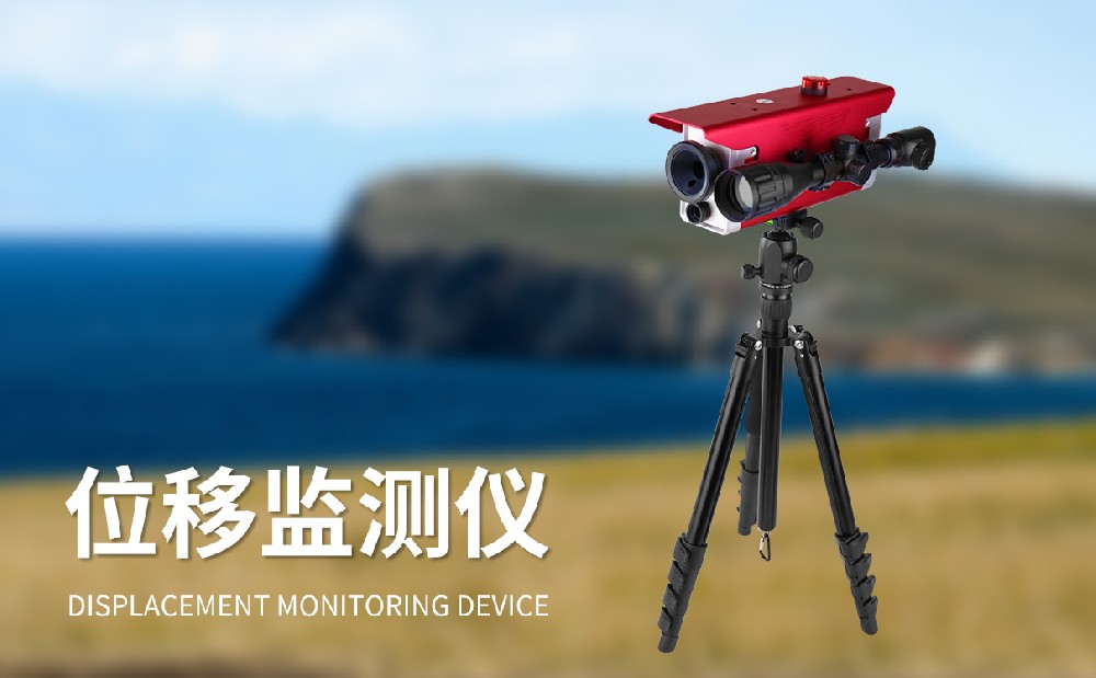位移监测仪在地质灾害防灾救灾中的作用