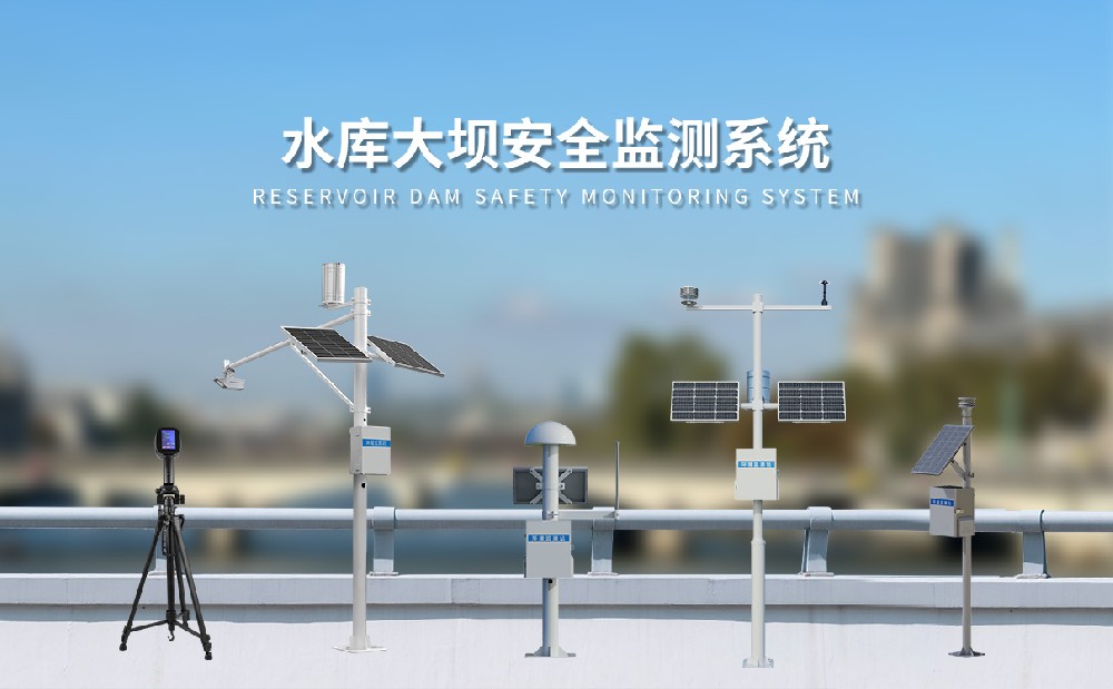 水库大坝安全监测系统由哪些设备组成