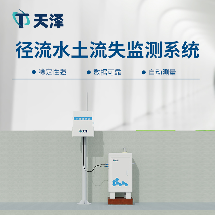 水土流失监测仪的技术指标介绍
