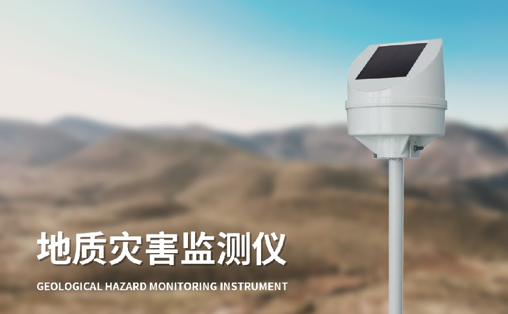 倾斜位移监测仪