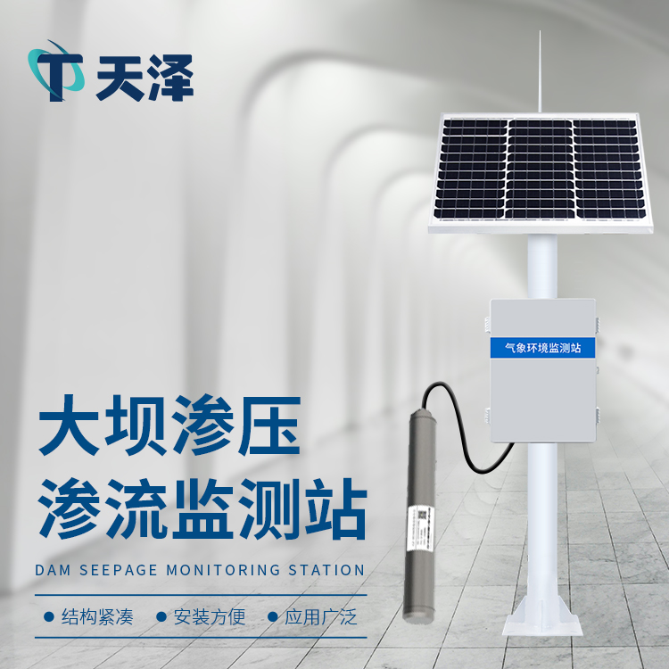渗压渗流监测站对大坝安全管理有哪些帮助