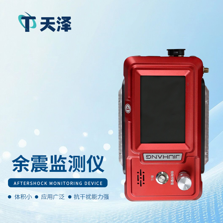 余震监测仪的作用以及实际应用介绍