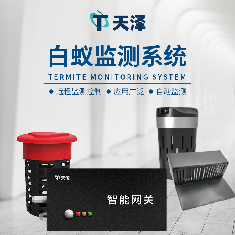 白蚁监测装置厂家