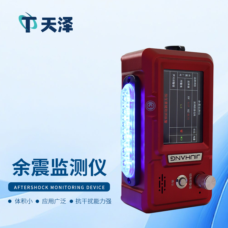 余震监测仪