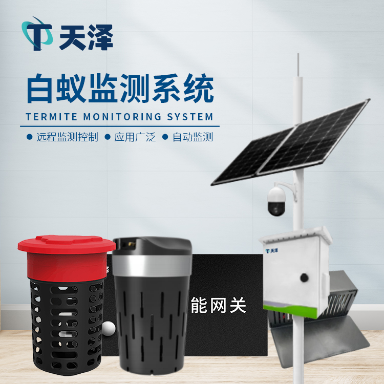 白蚁监测仪