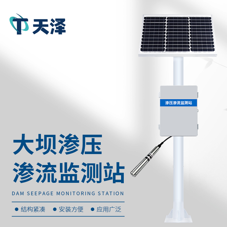 渗流监测站助力大坝安全管理防线