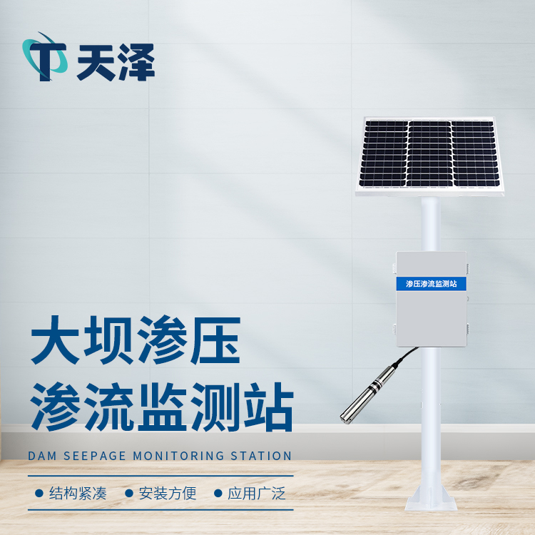 渗流监测站